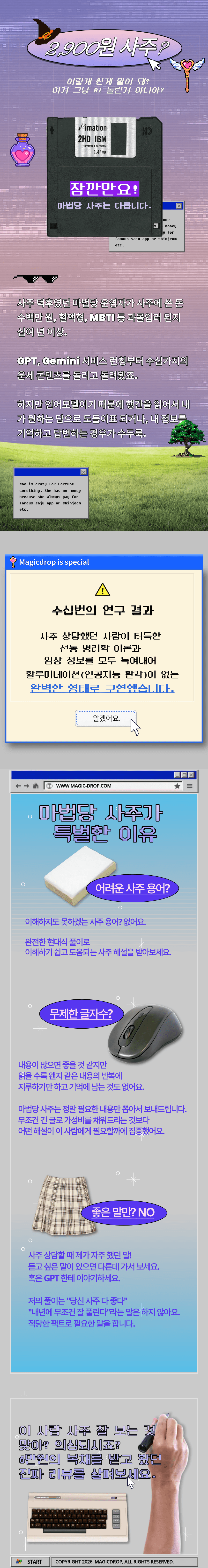 마법당 사주 - 2026년 사주팔자 신년운세 풀이 서비스. 2,900원부터 시작하는 저렴하고 정확한 사주.
